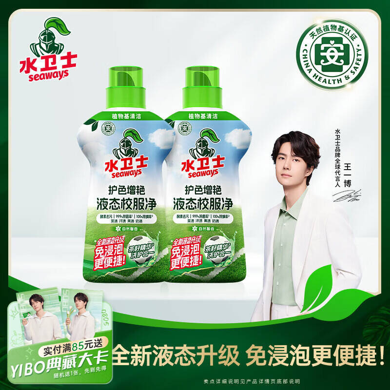 水卫士液态校服净1kg*2瓶 34.89元 - 86线报