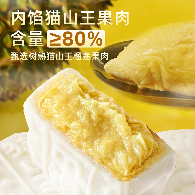 巧师傅猫山王榴莲月饼240g礼盒 29元 - 86线报