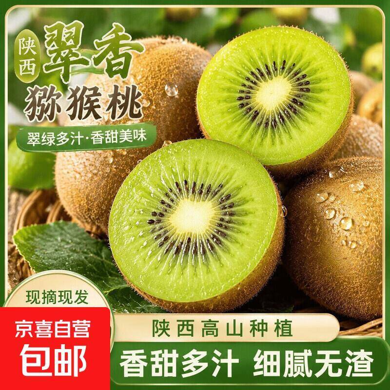 京喜自营翠香猕猴桃12枚70-90g 11.9元 - 86线报