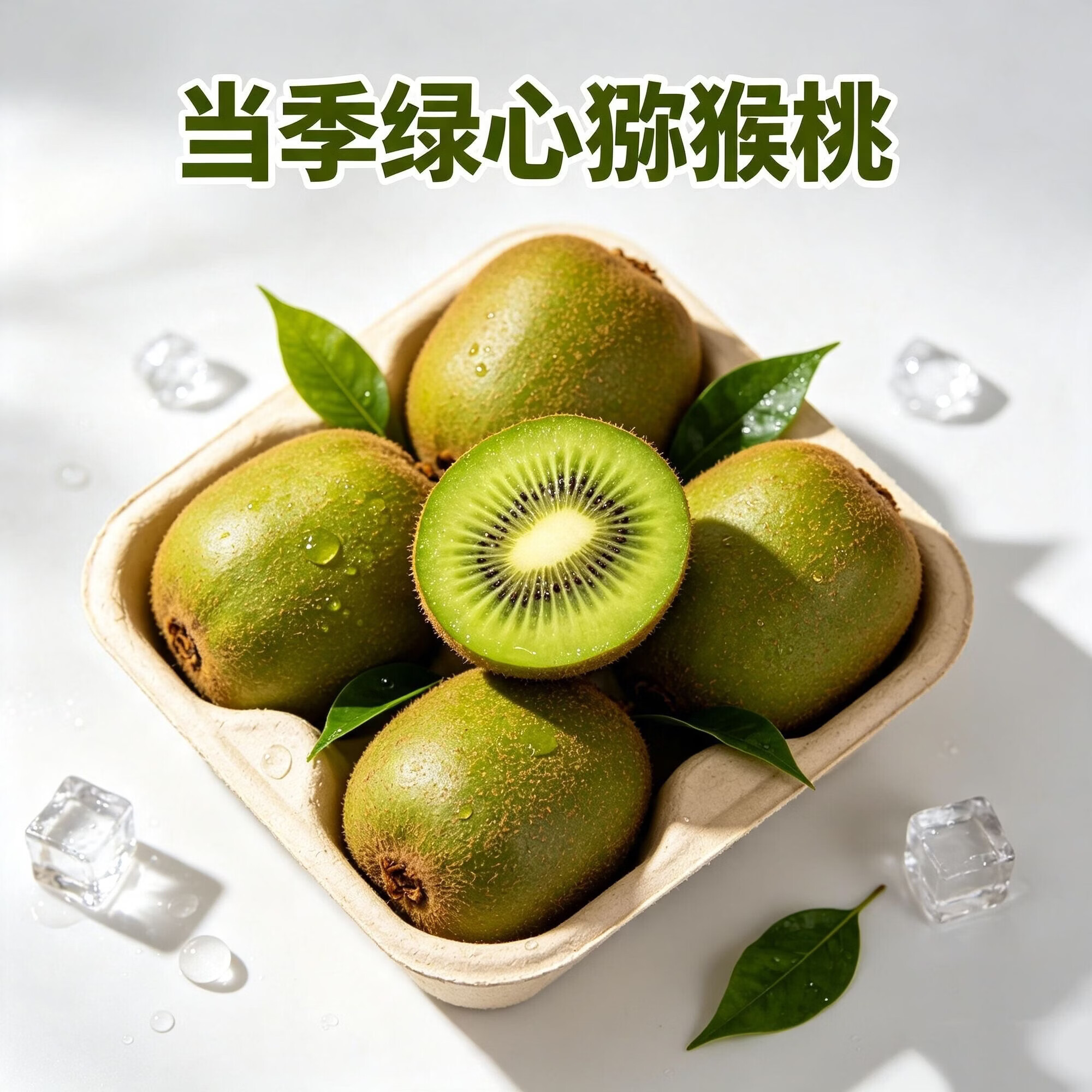 京喜自营翠香猕猴桃12枚70-90g 11.9元 - 86线报