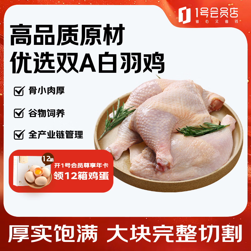 1号会员店单冻鸡全腿净重2斤 14.9元 - 86线报