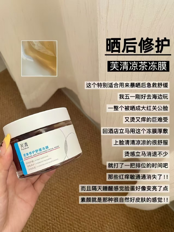 芙清凉茶面膜100g 59元 - 86线报