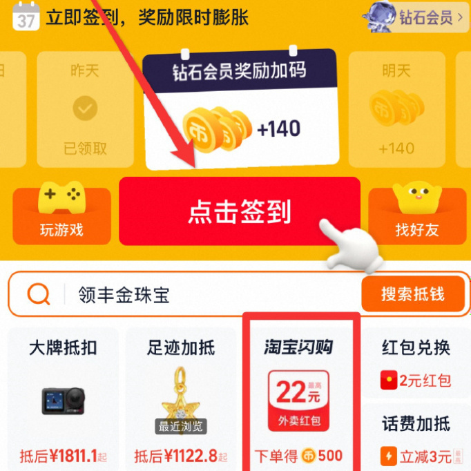 每天领外卖红包 点饭更低👉 🍑淘宝每日签到领小红包👉 🍑戳👉 每天签到攒金币 - 86线报
