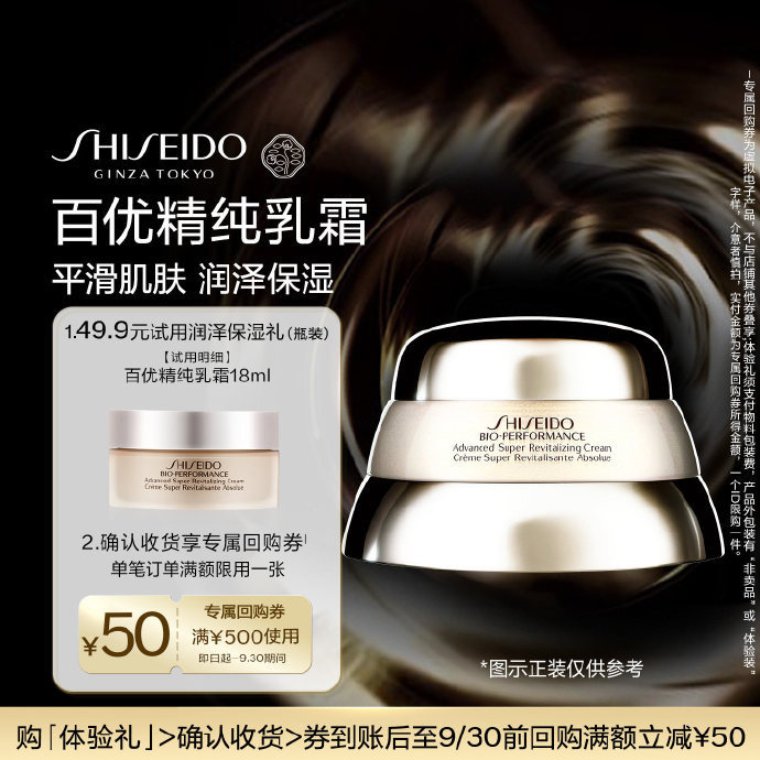资生堂百优精纯乳霜18ml 47.41元 - 86线报