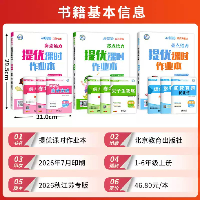 11.57起 当当网.2026秋亮点给力提优课时作业本 1-6年级任选 - 线报酷