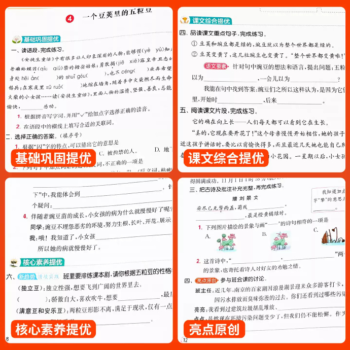 11.57起 当当网.2026秋亮点给力提优课时作业本 1-6年级任选 - 线报酷