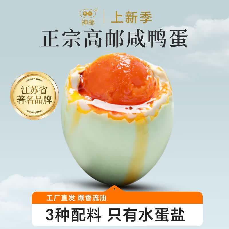 神邮高邮咸鸭蛋20枚净重1050g 23.22元 - 86线报