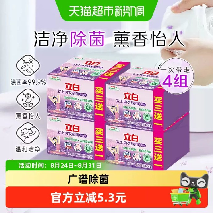 立白薰衣草内衣洗衣皂101g*16块 26.53元 - 86线报