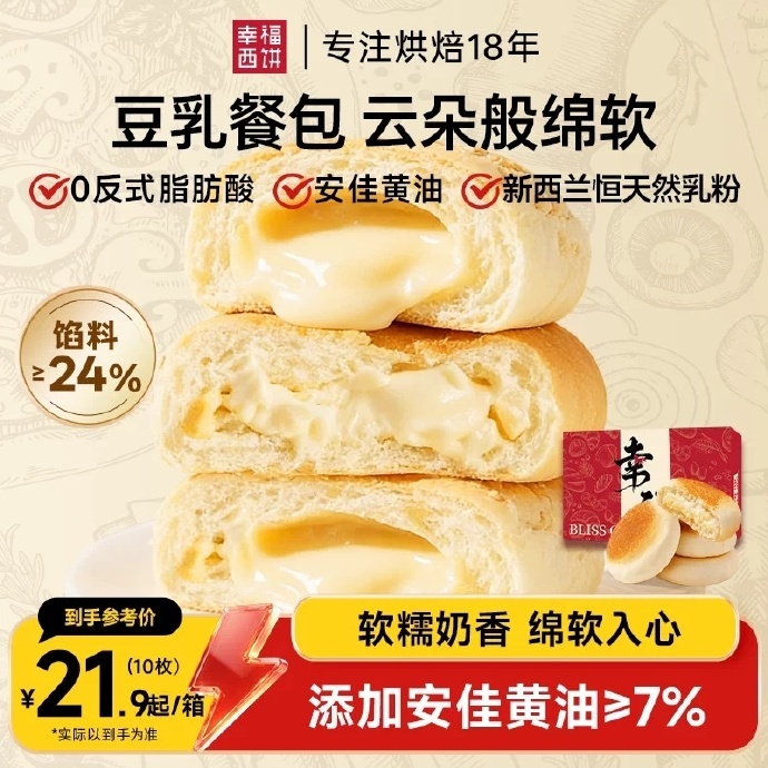 7.81 幸福西饼.豆乳餐包250g 共5个 - 86线报