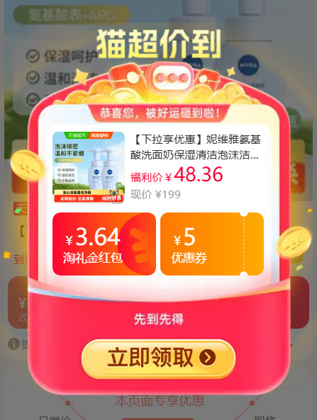 妮维雅氨基酸泡泡洁面180ml*2瓶 39元 - 86线报