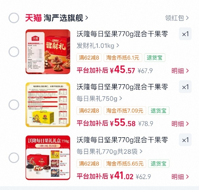 沃隆每日果礼中秋礼盒770g 40元 - 86线报