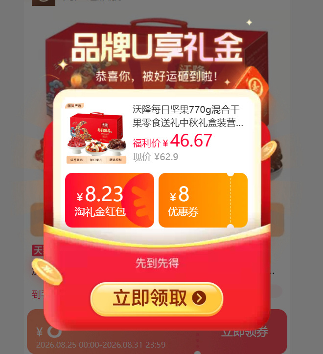 沃隆每日果礼中秋礼盒770g 40元 - 86线报
