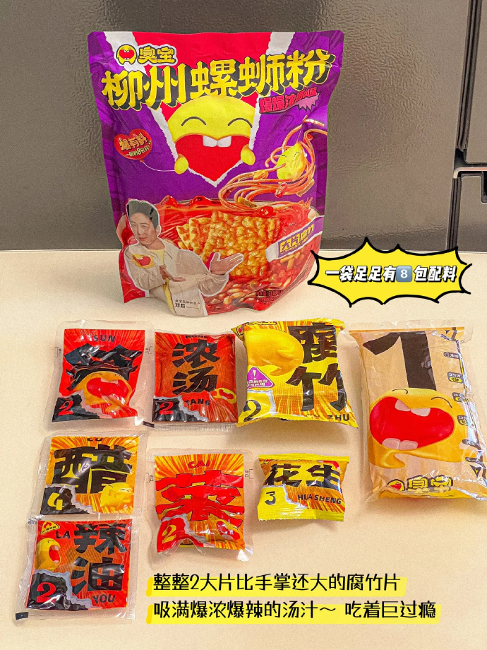 臭宝爆爆浓汤螺狮粉330g*1袋+228g*6袋 34.85元 - 线报酷