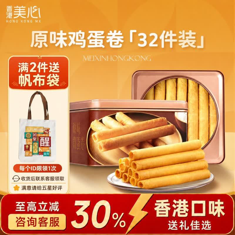 美心原味鸡蛋卷448g 125元 - 86线报