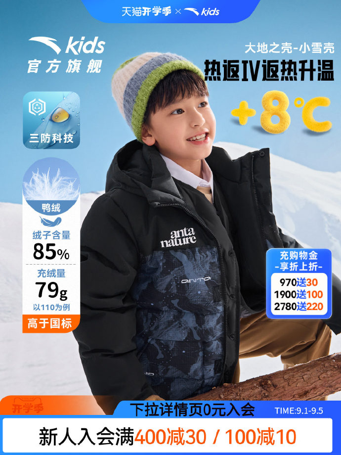 176.43 安踏.儿童三防羽绒服 多色可选 有101-175cm码数 - 86线报