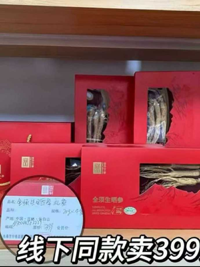 长白山人参高档礼盒装拍4件 99元 - 86线报