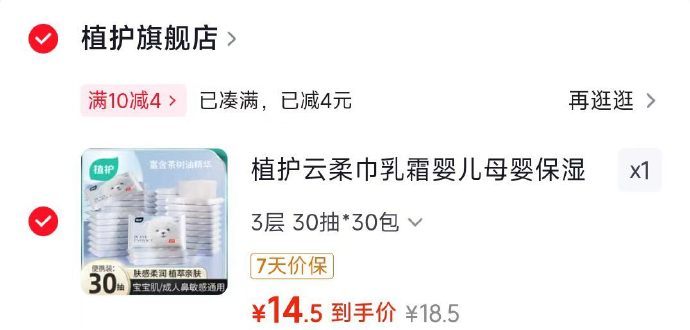 植护云柔巾抽纸30抽*30包 14.5元 - 折送网 植护云柔巾抽纸30抽*30包 14.5元 - 折送网