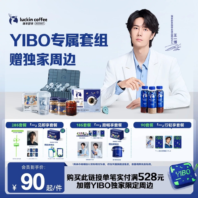 瑞幸即享美式咖啡300ml*15瓶+赠代言人周边 76元 - 线报酷