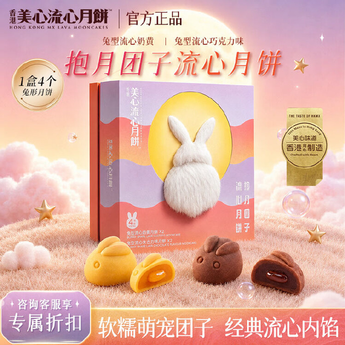 美心 流心月饼礼盒????集 可多拍‼️中秋送礼安排 188 抱月团子流心月饼 183 - 折送网