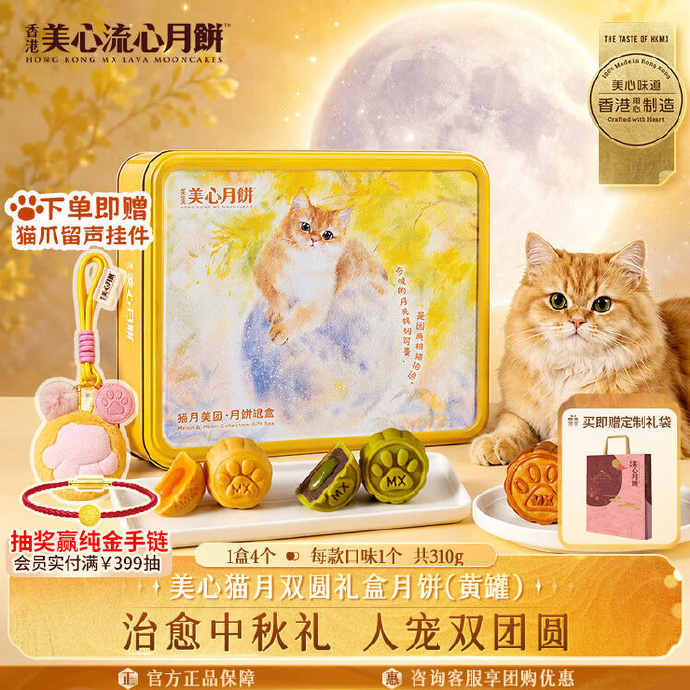 美心 流心月饼礼盒????集 可多拍‼️中秋送礼安排 188 抱月团子流心月饼 183 - 折送网