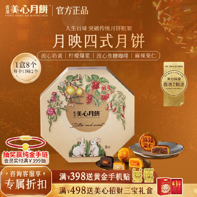 美心 流心月饼礼盒????集 可多拍‼️中秋送礼安排 188 抱月团子流心月饼 183 - 折送网