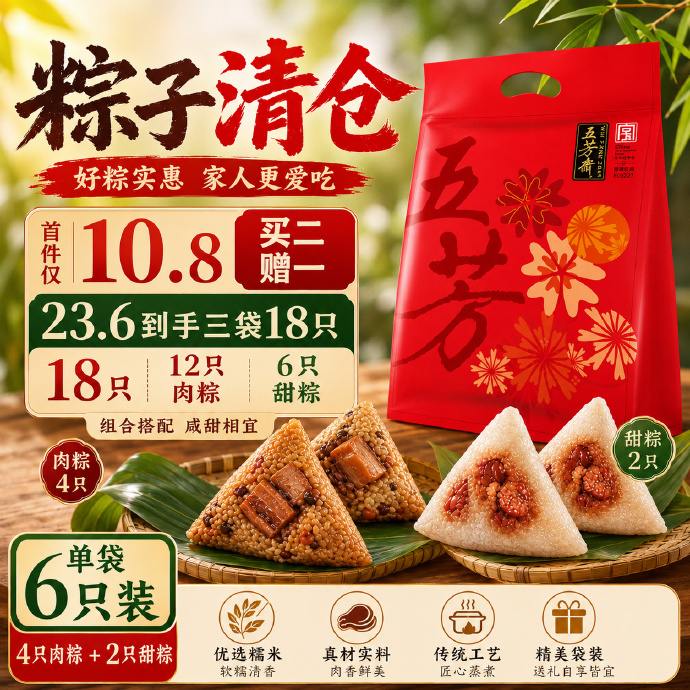 23.60/拍2件 五芳斋.真空五芳风味粽袋装760g 拍2件送同款1袋 - 清风线报