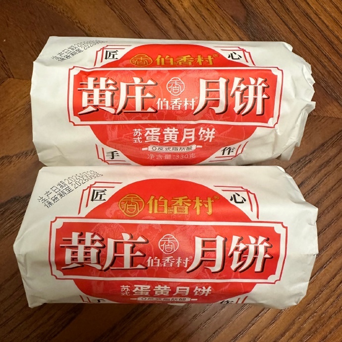 伯香村黄庄酥皮月饼330g 9.9元 - 86线报