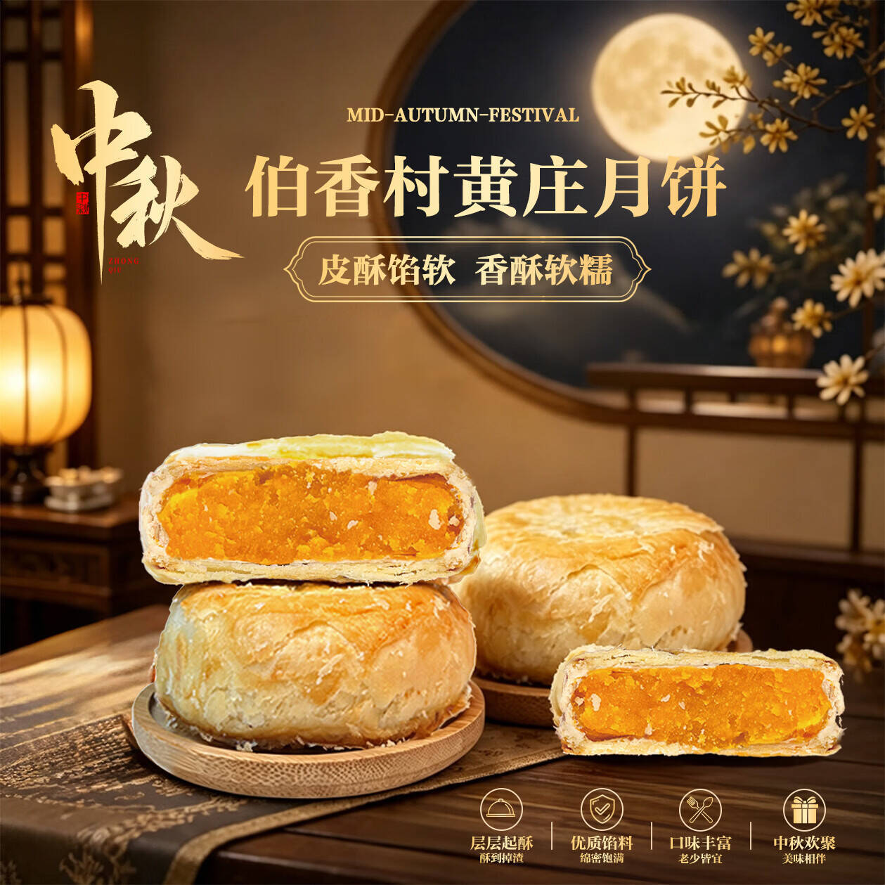 伯香村黄庄酥皮月饼330g 9.9元 - 86线报