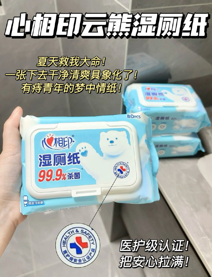 心相印湿厕纸80抽*5包 30.9元 - 86线报