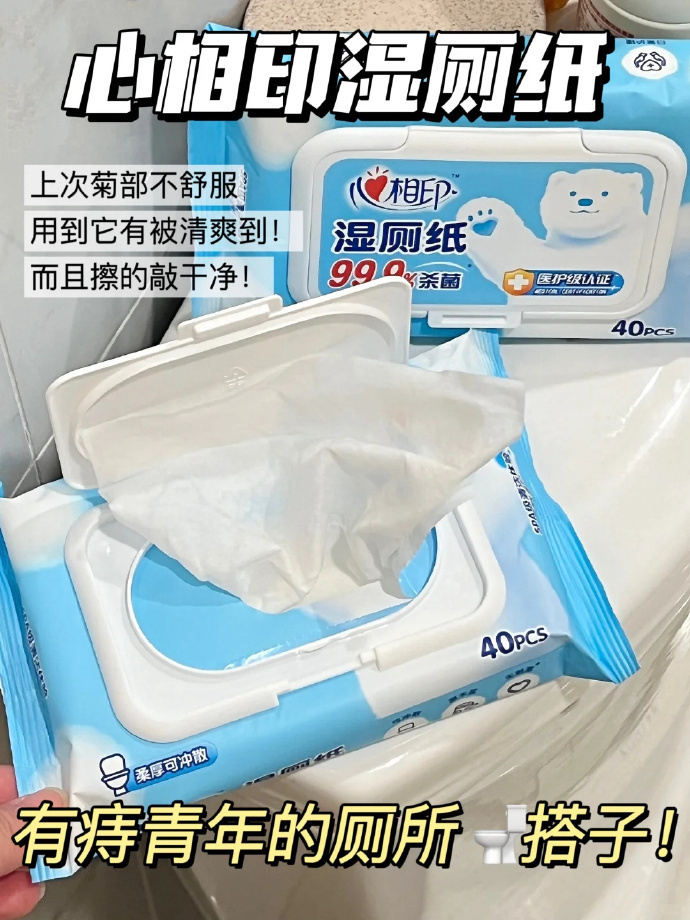 心相印湿厕纸80抽*5包 30.9元 - 86线报