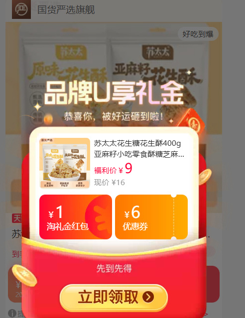 苏太太花生酥200g*2袋 7.56元 - 86线报