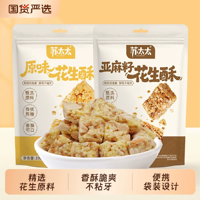 苏太太花生酥200g*2袋 7.56元 - 86线报
