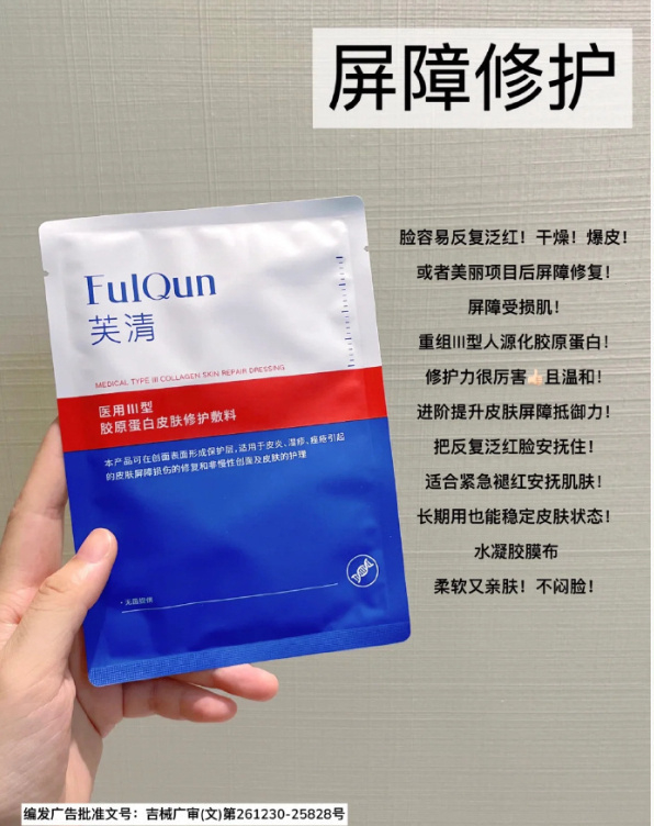 芙清胶原膜5片+B5面膜6片共11片 67.5元 - 线报酷