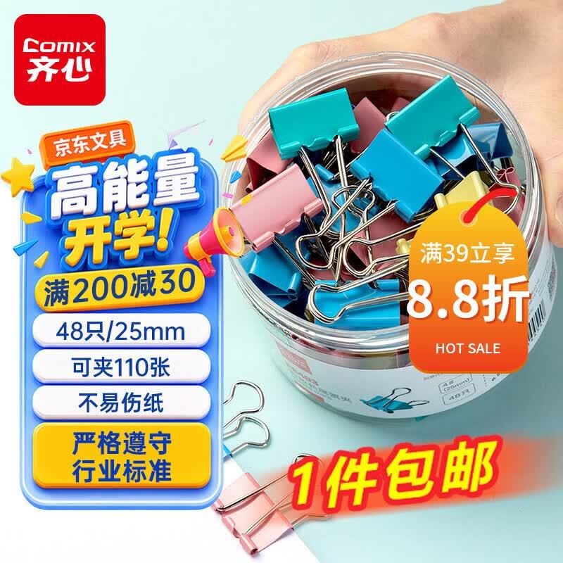 齐心长尾夹中号48只彩色金属夹文件票据办公收纳好帮手 8.5元 - 86线报