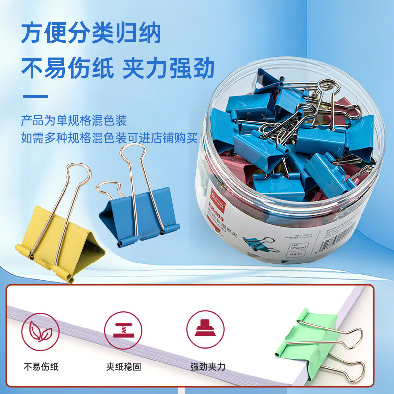 齐心长尾夹中号48只彩色金属夹文件票据办公收纳好帮手 8.5元 - 86线报