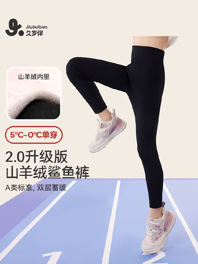 69.00 久岁伴.儿童高弹双层加厚保暖鲨鱼裤 非plus会员也包邮 ​​​ - 86线报