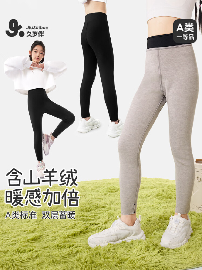 69.00 久岁伴.儿童高弹双层加厚保暖鲨鱼裤 非plus会员也包邮 ​​​ - 86线报