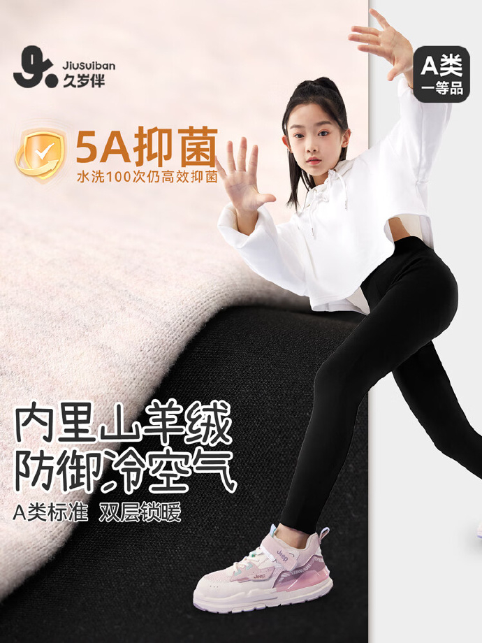69.00 久岁伴.儿童高弹双层加厚保暖鲨鱼裤 非plus会员也包邮 ​​​ - 86线报