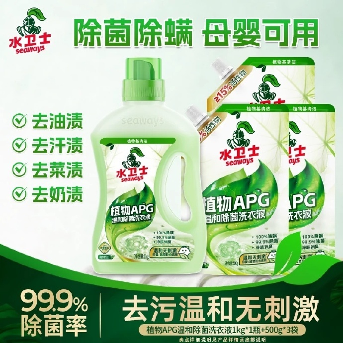 17.4 水卫士.植物APG温和除菌洗衣液1kg*1瓶+500g*3袋 - 86线报