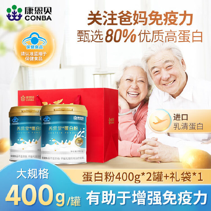 折才38/罐 蓝帽认证的放心✅ 🔥76 康恩贝 中老年蛋白粉礼袋装400g*2 - 86线报