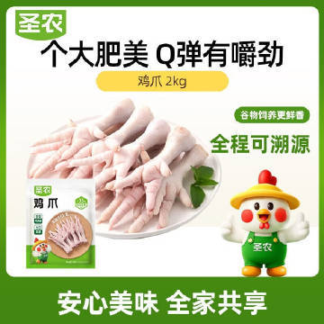 圣农白羽鸡鸡长爪净重4斤 59.9元 - 86线报