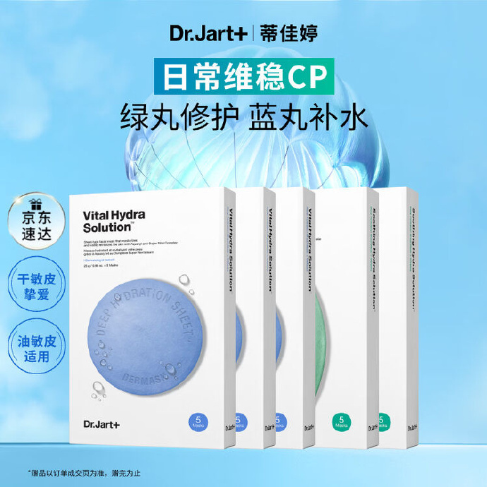 蒂佳婷蓝绿丸面膜含赠41片 198元 - 86线报