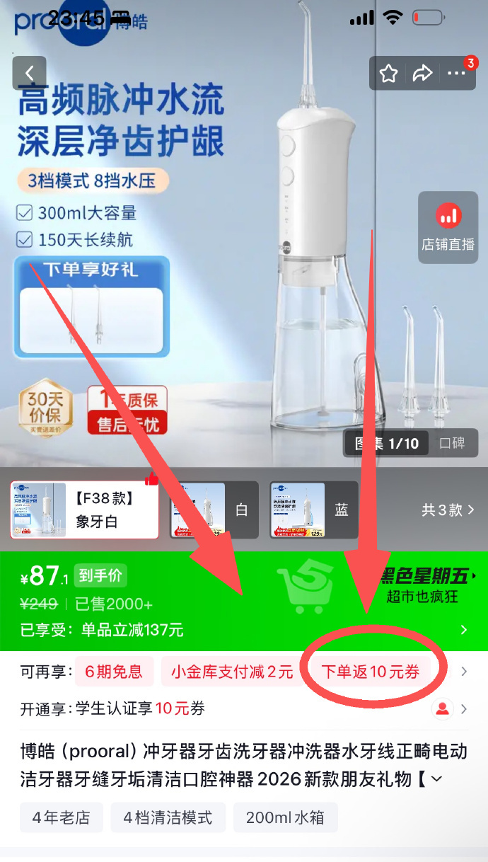 博皓电动冲牙器F38+2支喷嘴 77.1元 - 86线报