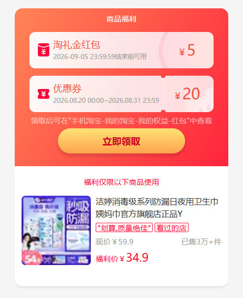 洁婷医护消毒级卫生巾组合最多99片 34.9元 - 86线报