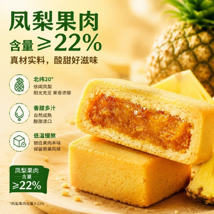 15.69 徐福记.凤梨酥184g*3袋 - 86线报