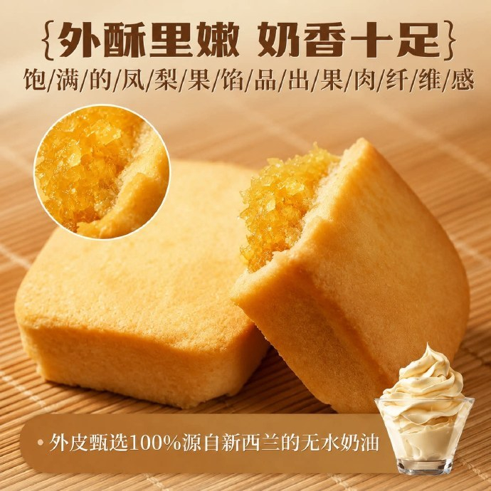 15.69 徐福记.凤梨酥184g*3袋 - 86线报
