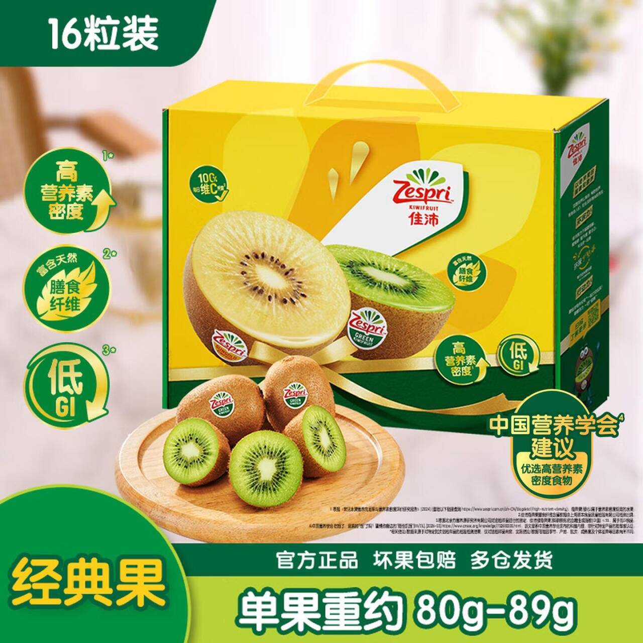 40.8元 佳沛 绿奇异果16粒 单果80-88g 新西兰进口 酸甜爆汁???? - 折送网