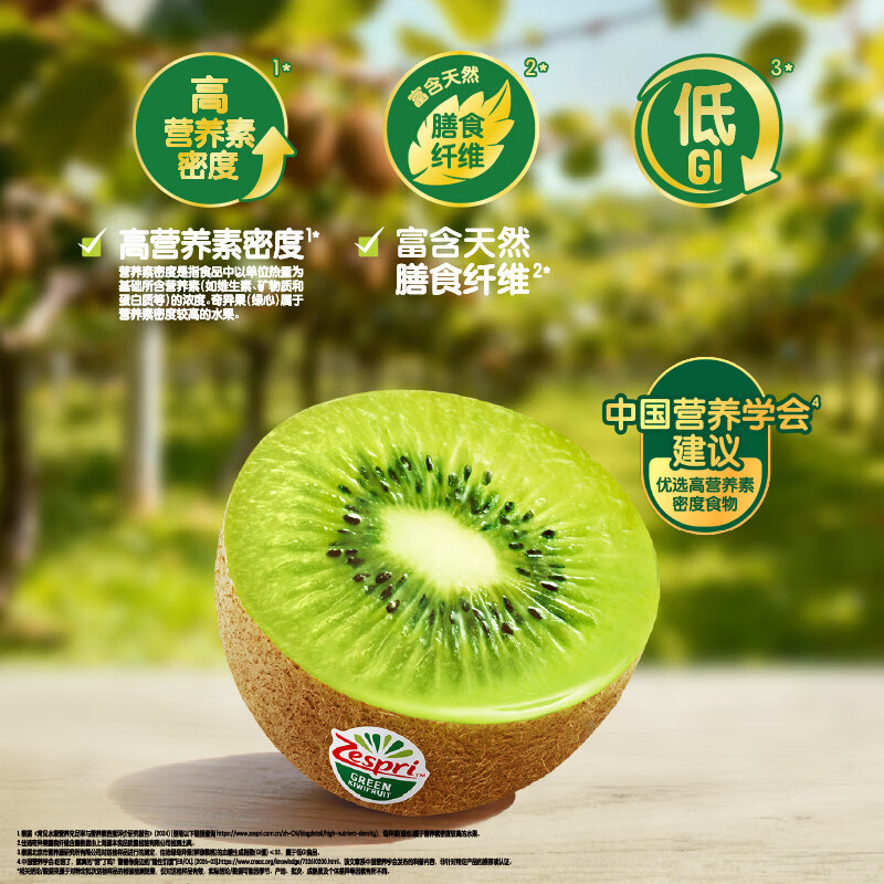 40.8元 佳沛 绿奇异果16粒 单果80-88g 新西兰进口 酸甜爆汁???? - 折送网