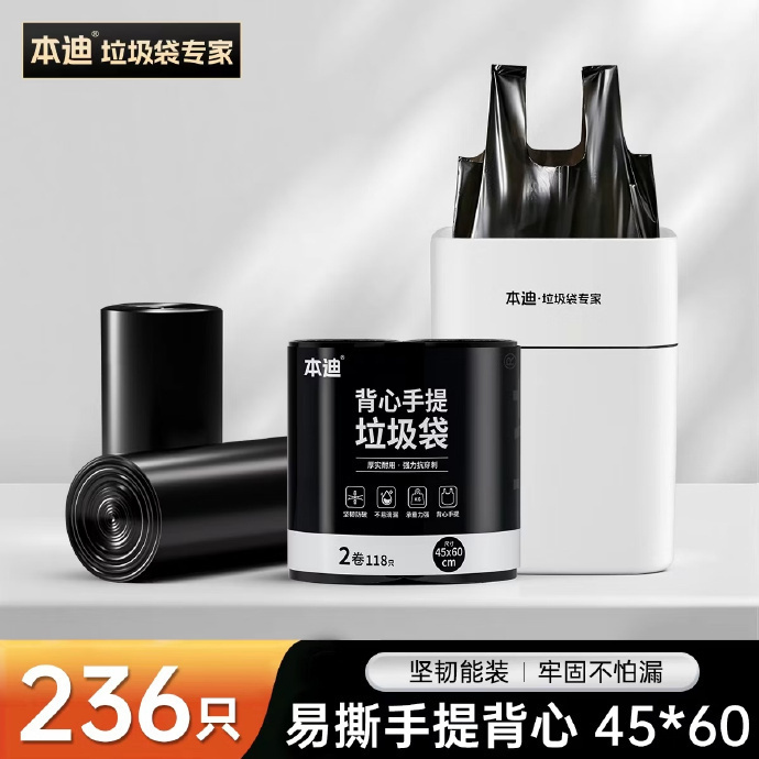 本迪手提式加厚垃圾袋236只 10.99元 - 86线报