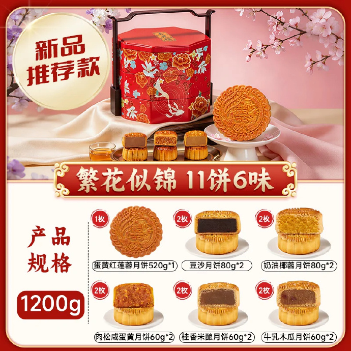 追求高品质的选这款 141元 杏花楼 繁花似锦中秋节月饼礼盒6味11饼1200g - 线报酷